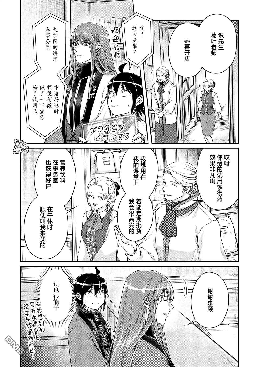月光下的异世界之旅 第77话 莱姆·拿铁 第16页