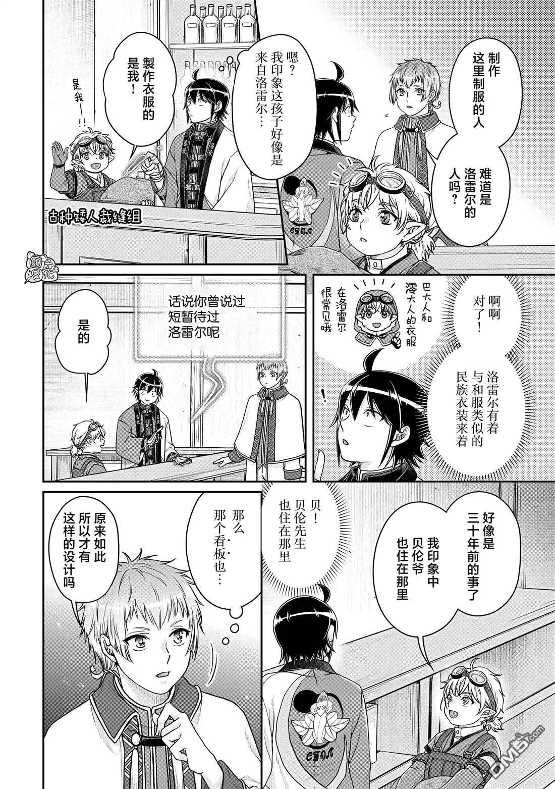 月光下的异世界之旅 第77话 莱姆·拿铁 第18页