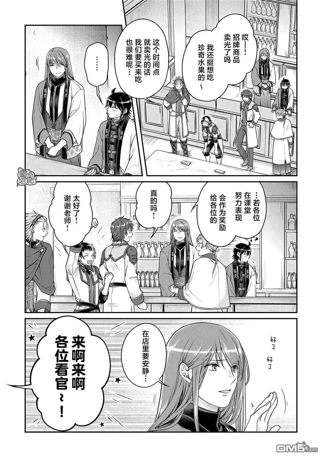 月光下的异世界之旅 第77话 莱姆·拿铁 第19页