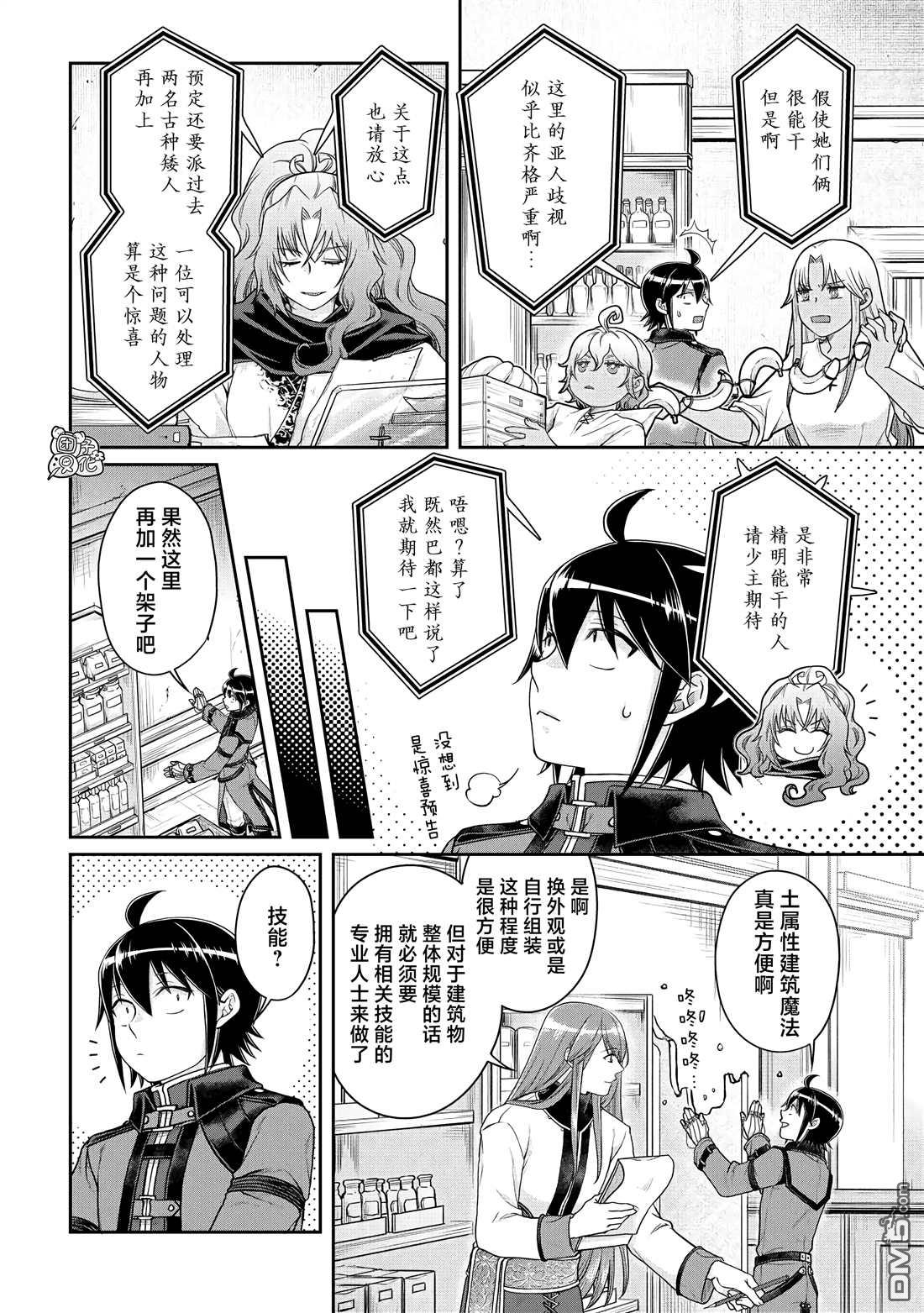 月光下的异世界之旅 第77话 莱姆·拿铁 第2页