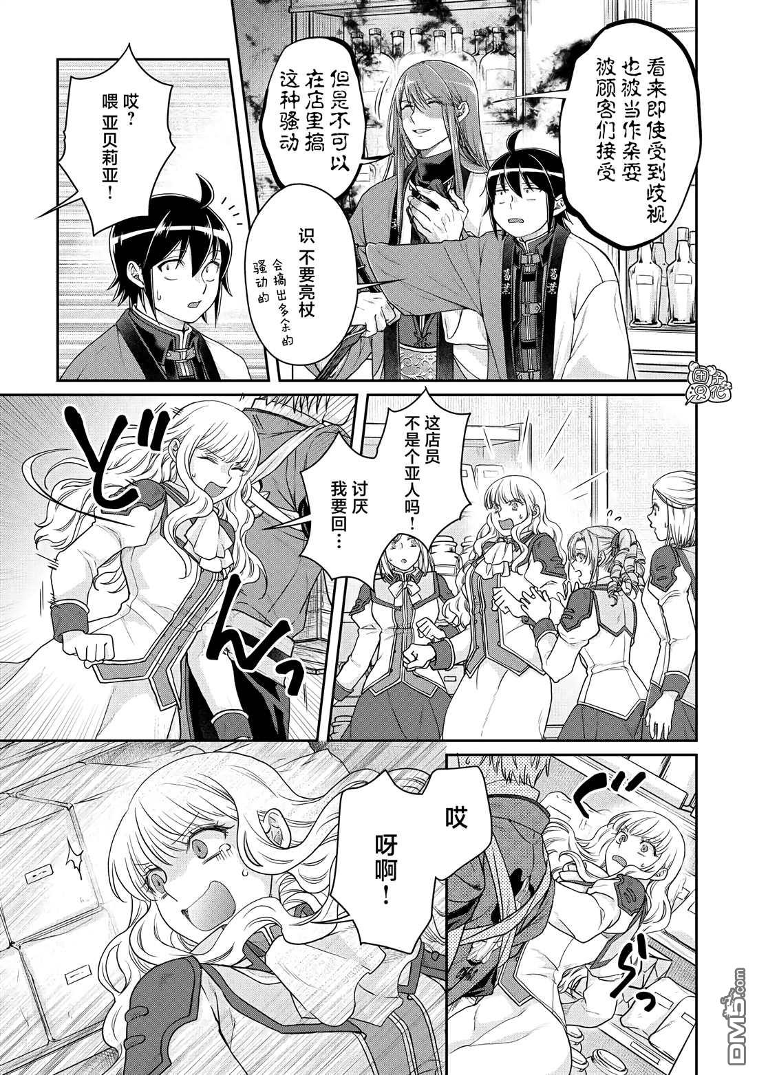 月光下的异世界之旅 第77话 莱姆·拿铁 第21页