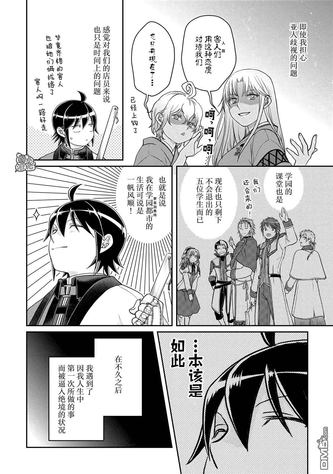 月光下的异世界之旅 第77话 莱姆·拿铁 第24页