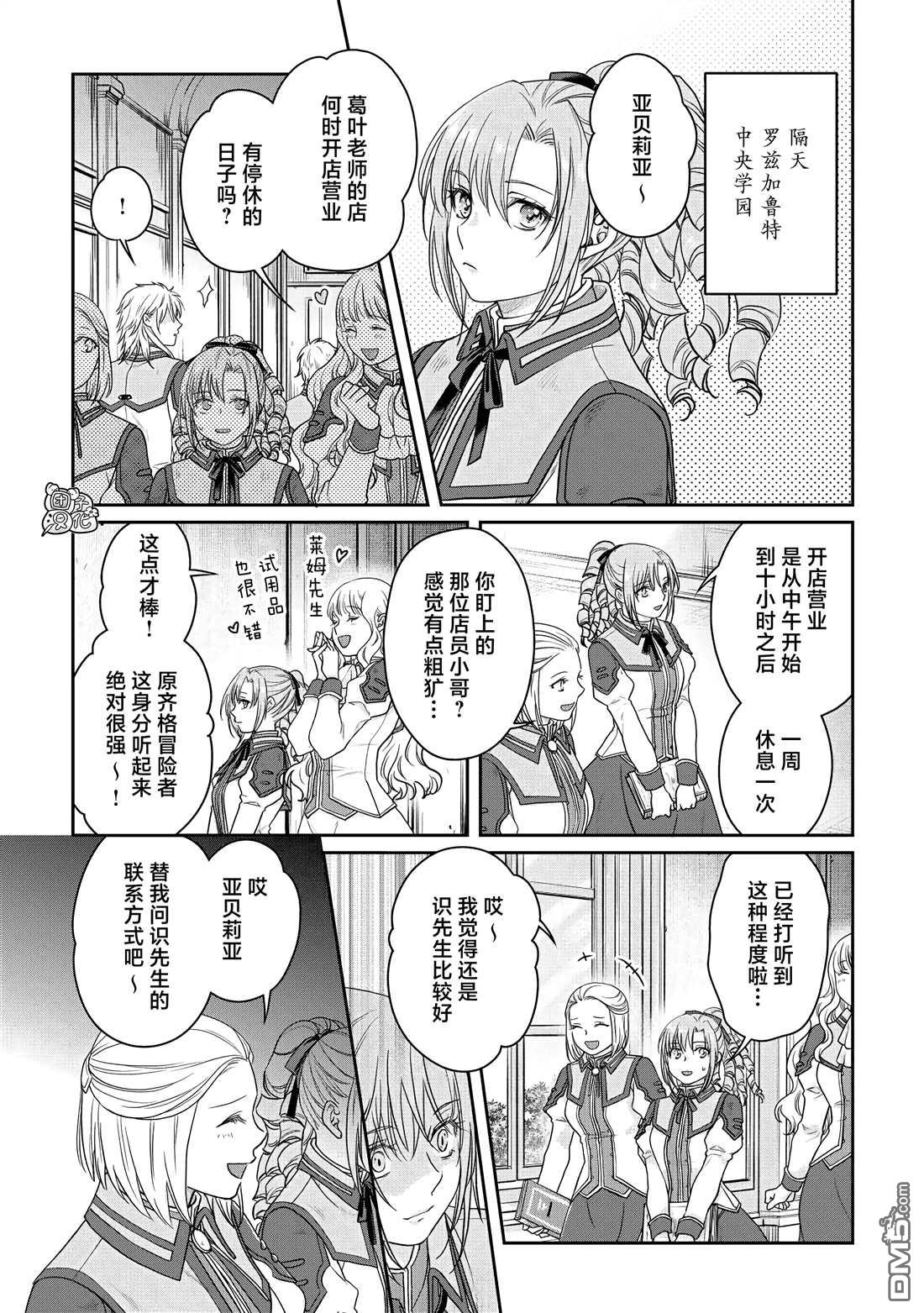 月光下的异世界之旅 第77话 莱姆·拿铁 第25页