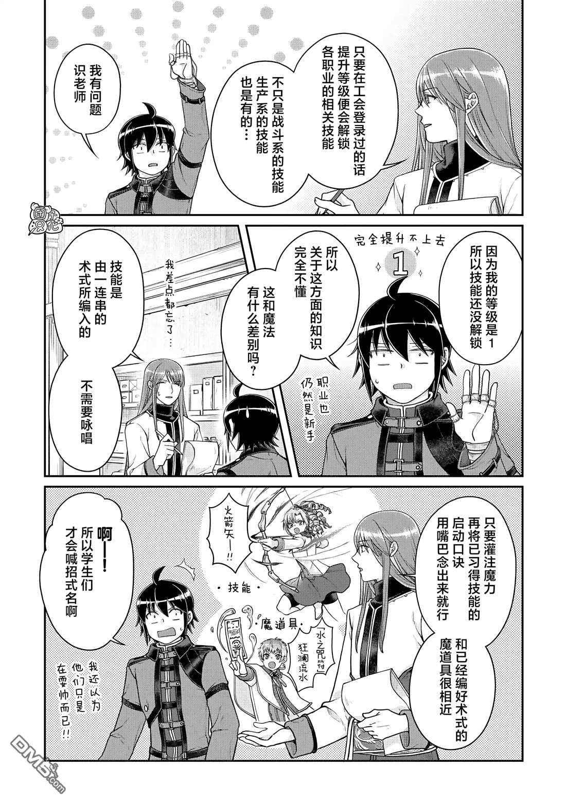 月光下的异世界之旅 第77话 莱姆·拿铁 第3页