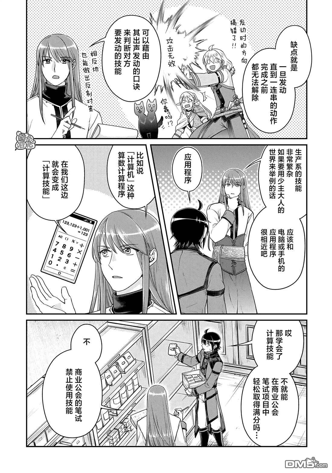 月光下的异世界之旅 第77话 莱姆·拿铁 第4页