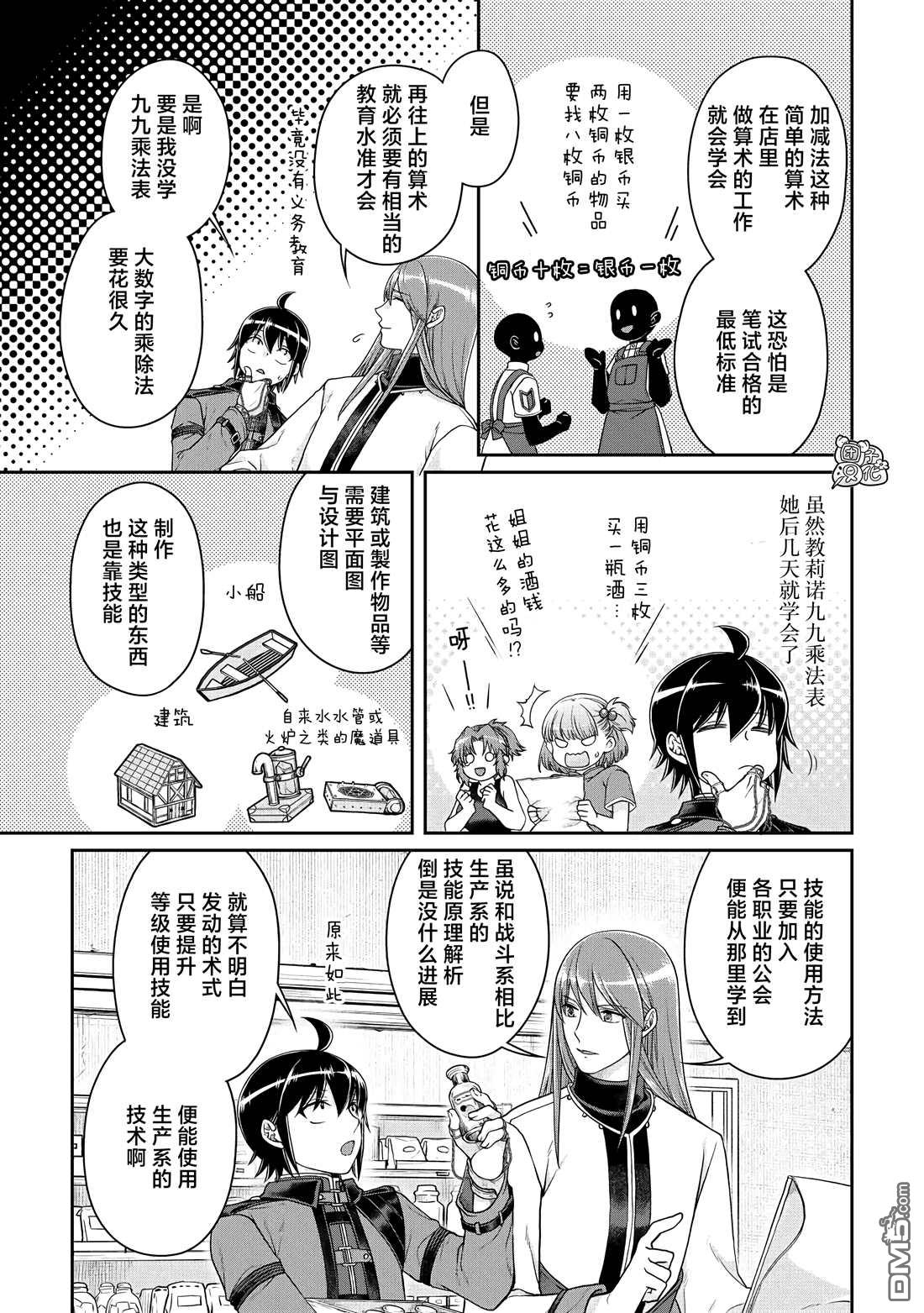 月光下的异世界之旅 第77话 莱姆·拿铁 第5页