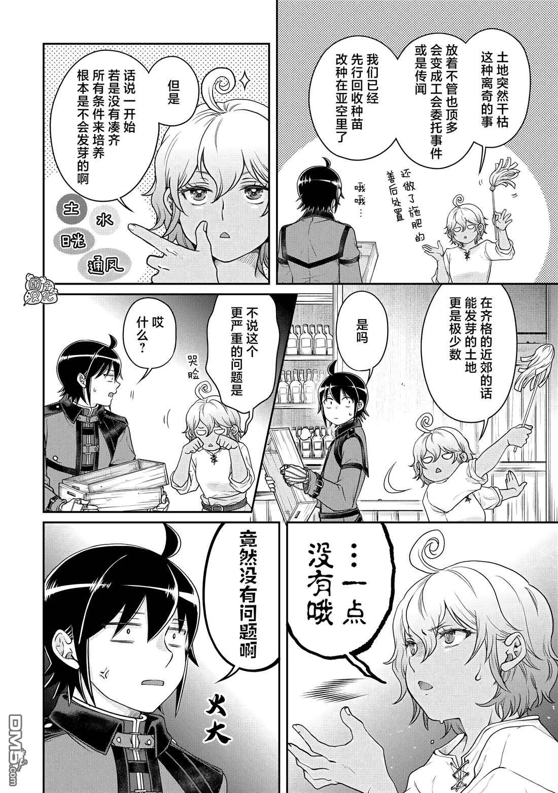 月光下的异世界之旅 第77话 莱姆·拿铁 第8页