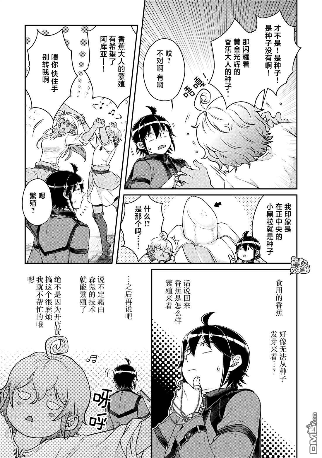 月光下的异世界之旅 第77话 莱姆·拿铁 第9页
