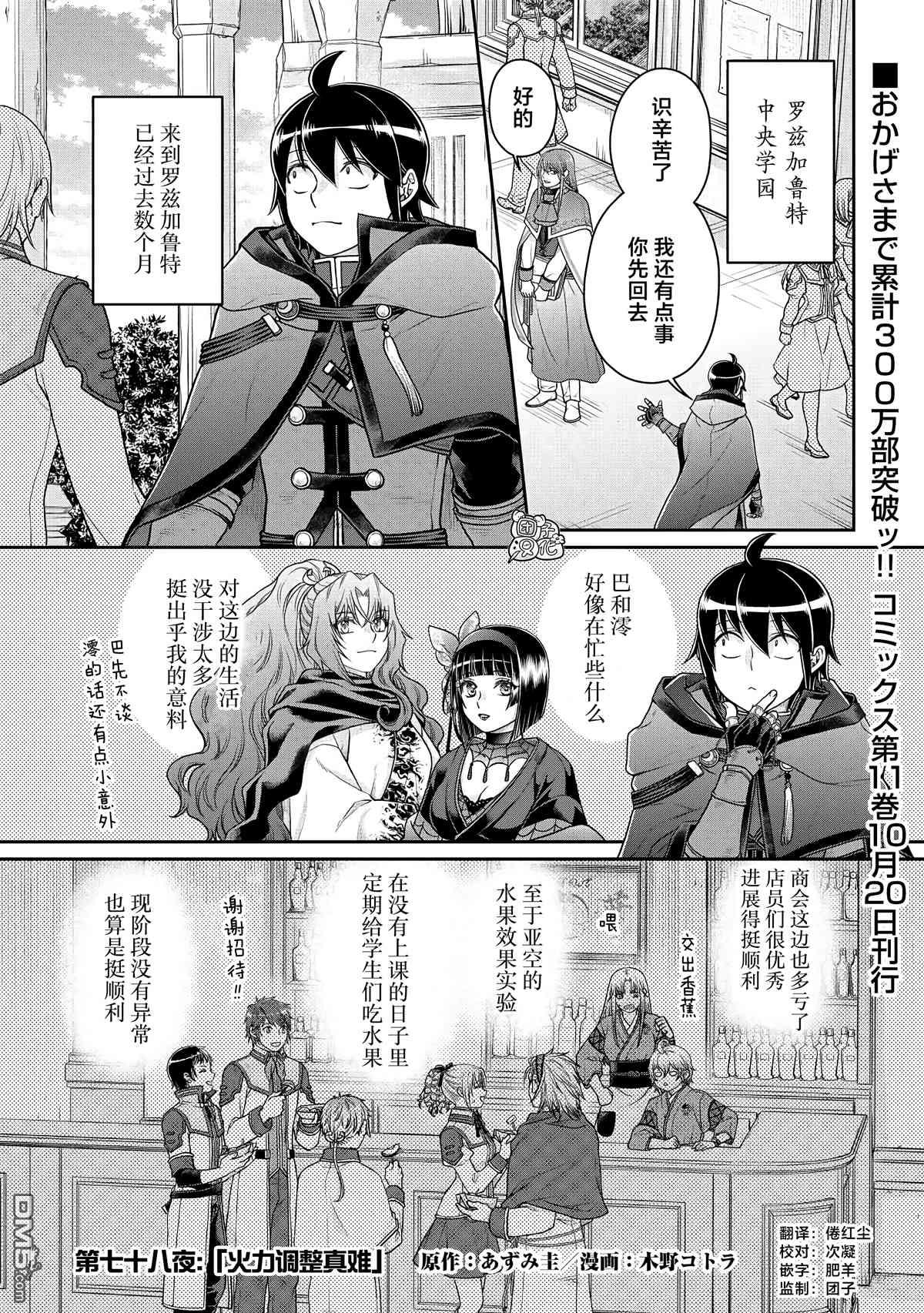 月光下的异世界之旅 第78话 火力调整真难 第1页