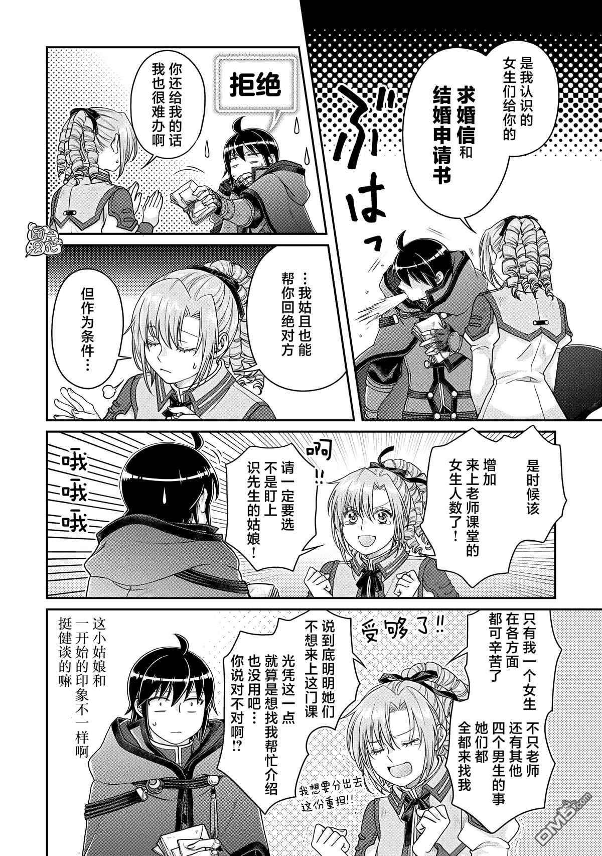 月光下的异世界之旅 第78话 火力调整真难 第10页