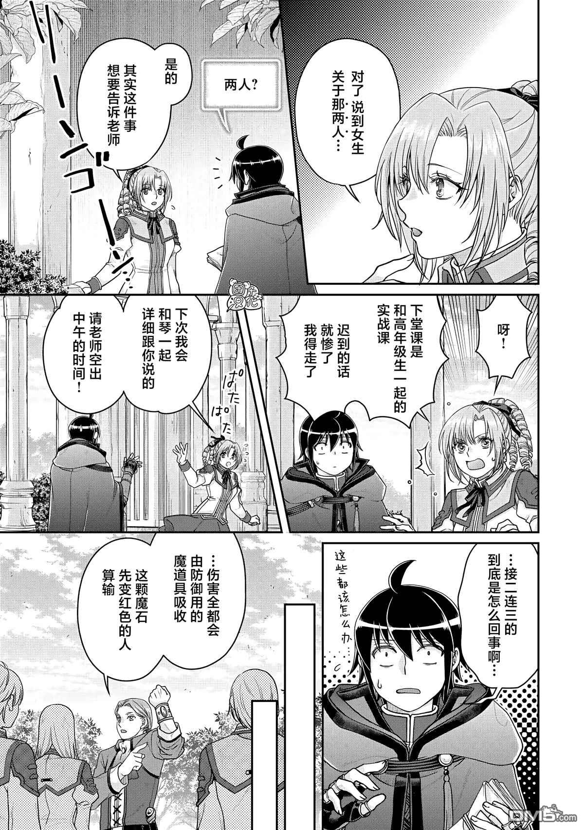 月光下的异世界之旅 第78话 火力调整真难 第11页