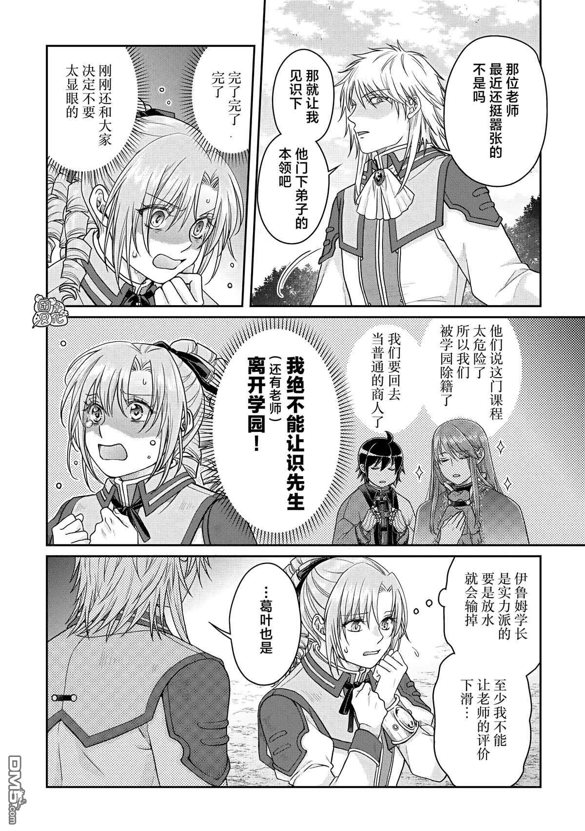 月光下的异世界之旅 第78话 火力调整真难 第14页