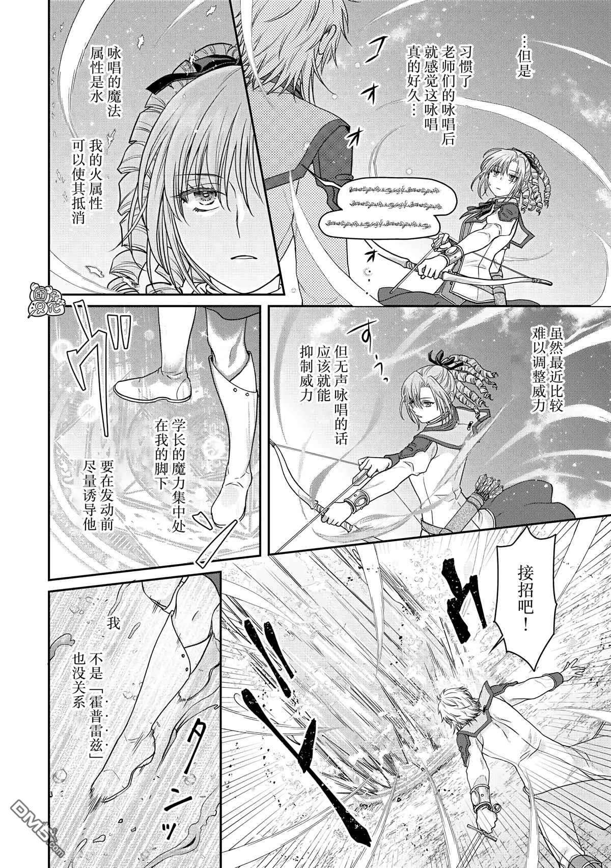 月光下的异世界之旅 第78话 火力调整真难 第16页