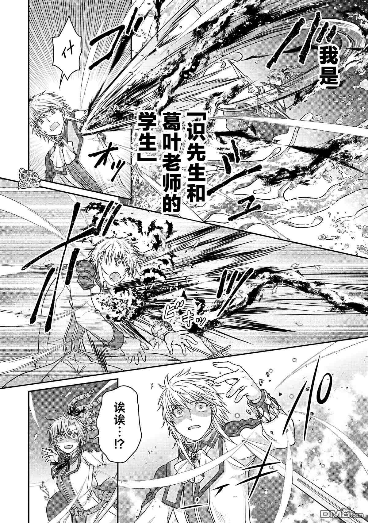 月光下的异世界之旅 第78话 火力调整真难 第17页
