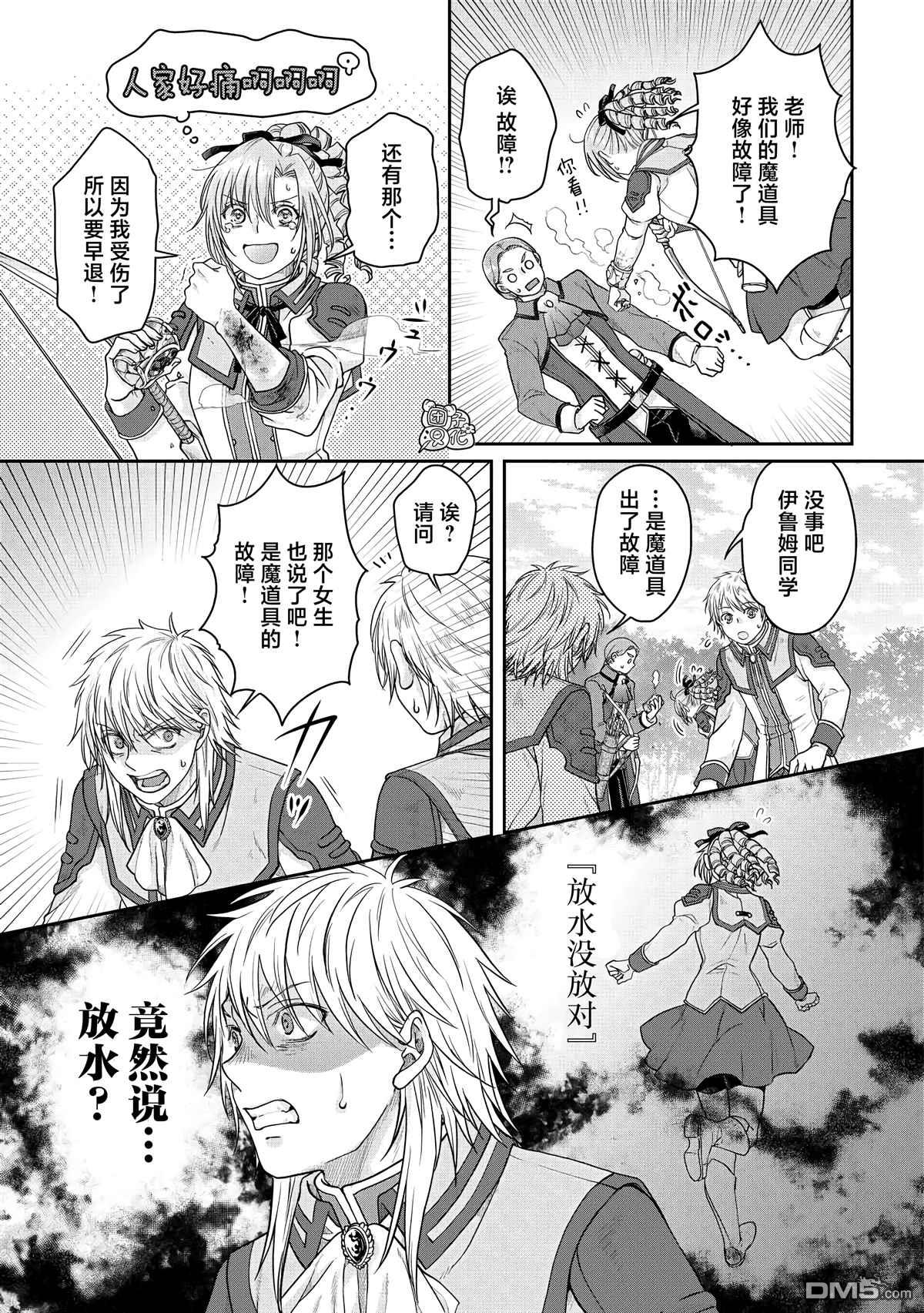 月光下的异世界之旅 第78话 火力调整真难 第19页