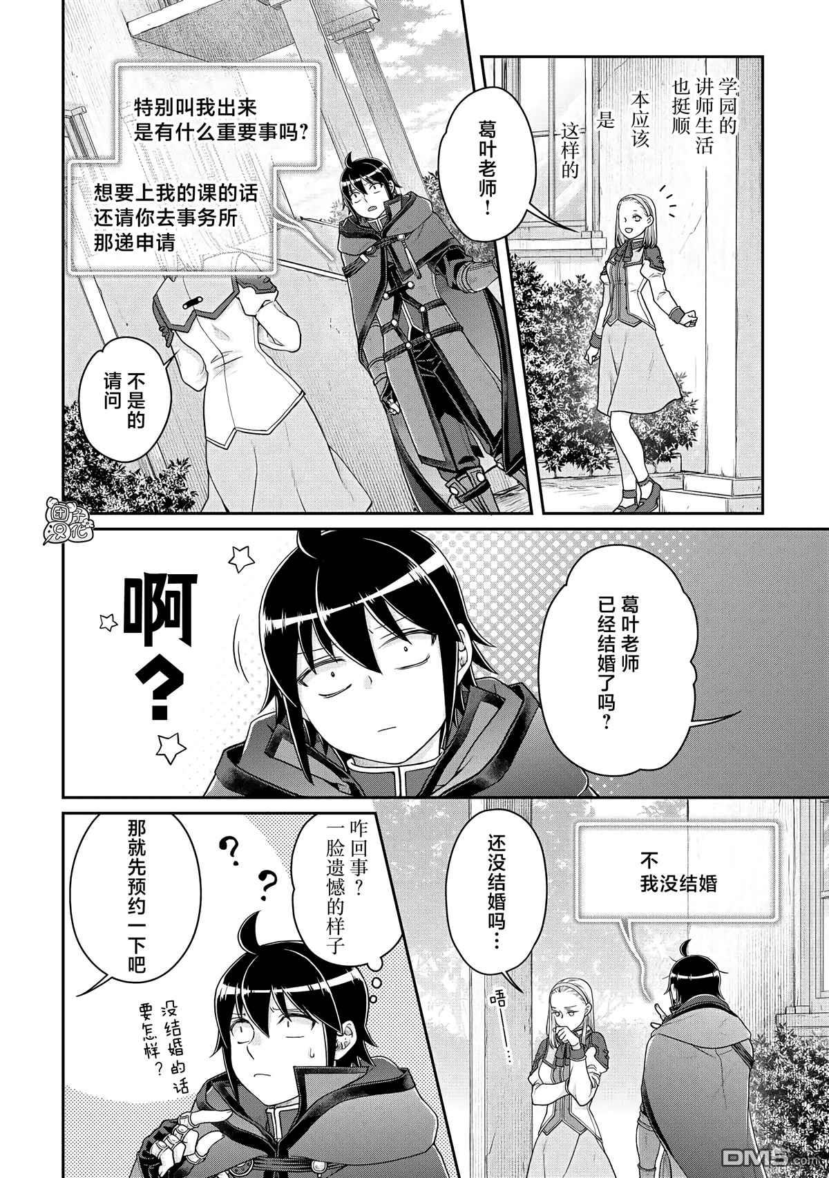 月光下的异世界之旅 第78话 火力调整真难 第2页