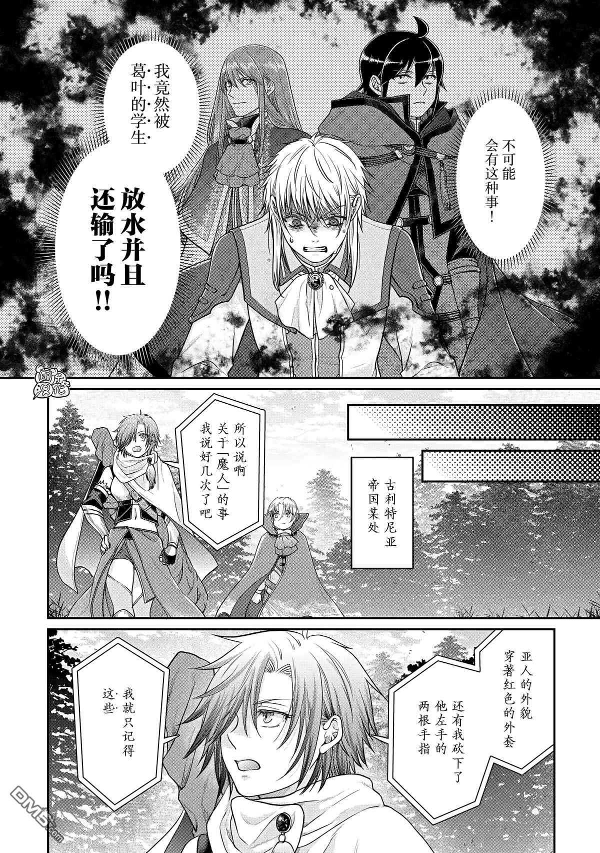 月光下的异世界之旅 第78话 火力调整真难 第20页