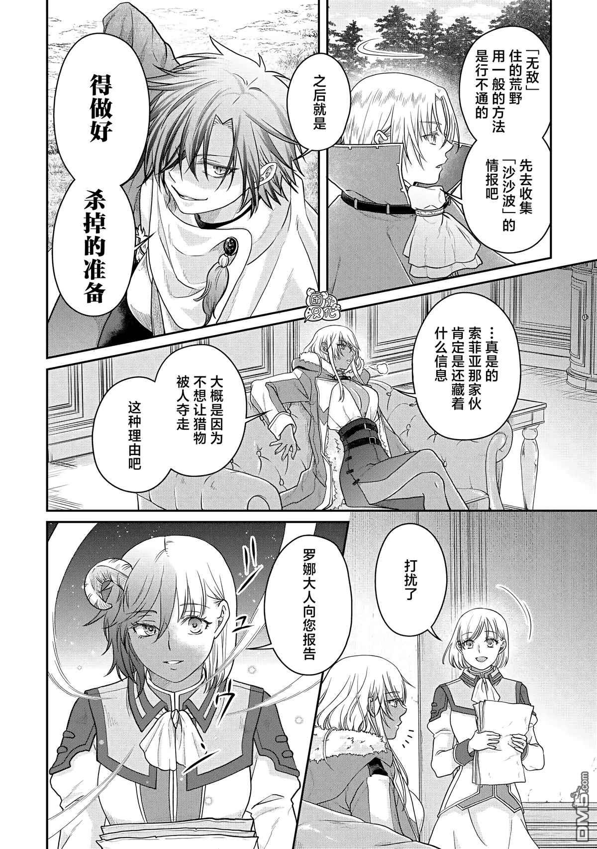 月光下的异世界之旅 第78话 火力调整真难 第22页