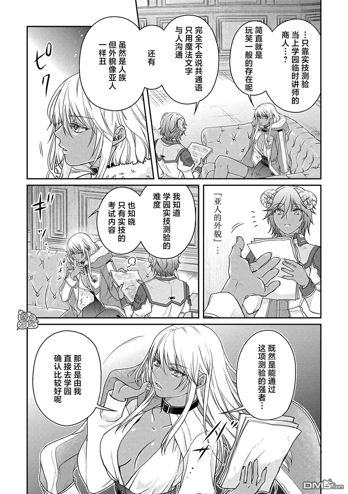 月光下的异世界之旅 第78话 火力调整真难 第23页