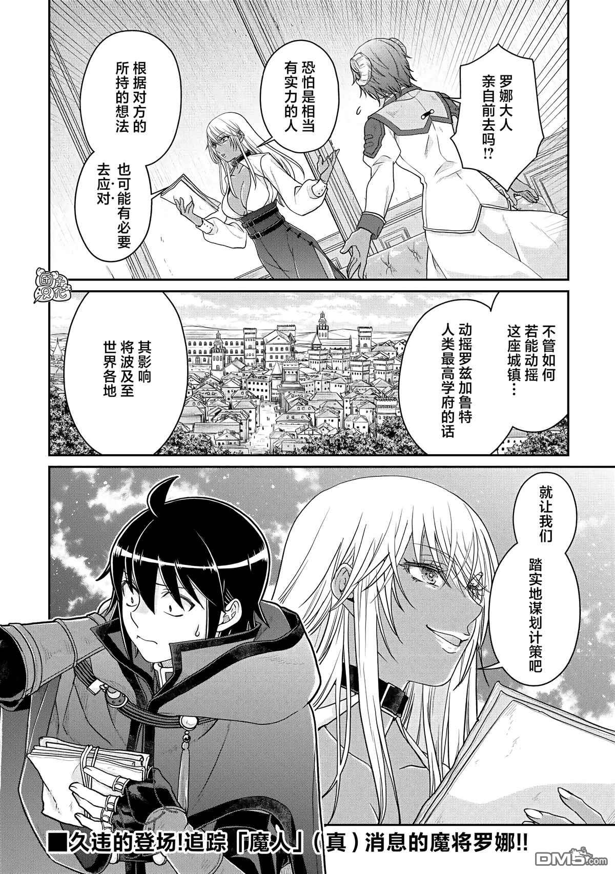 月光下的异世界之旅 第78话 火力调整真难 第24页