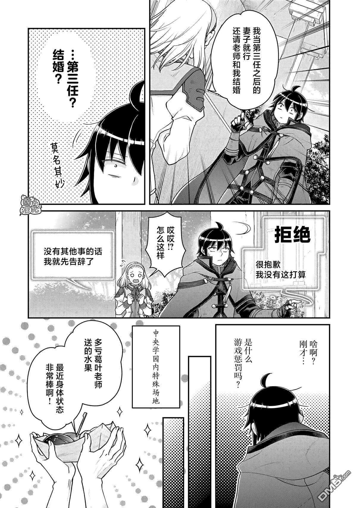 月光下的异世界之旅 第78话 火力调整真难 第3页