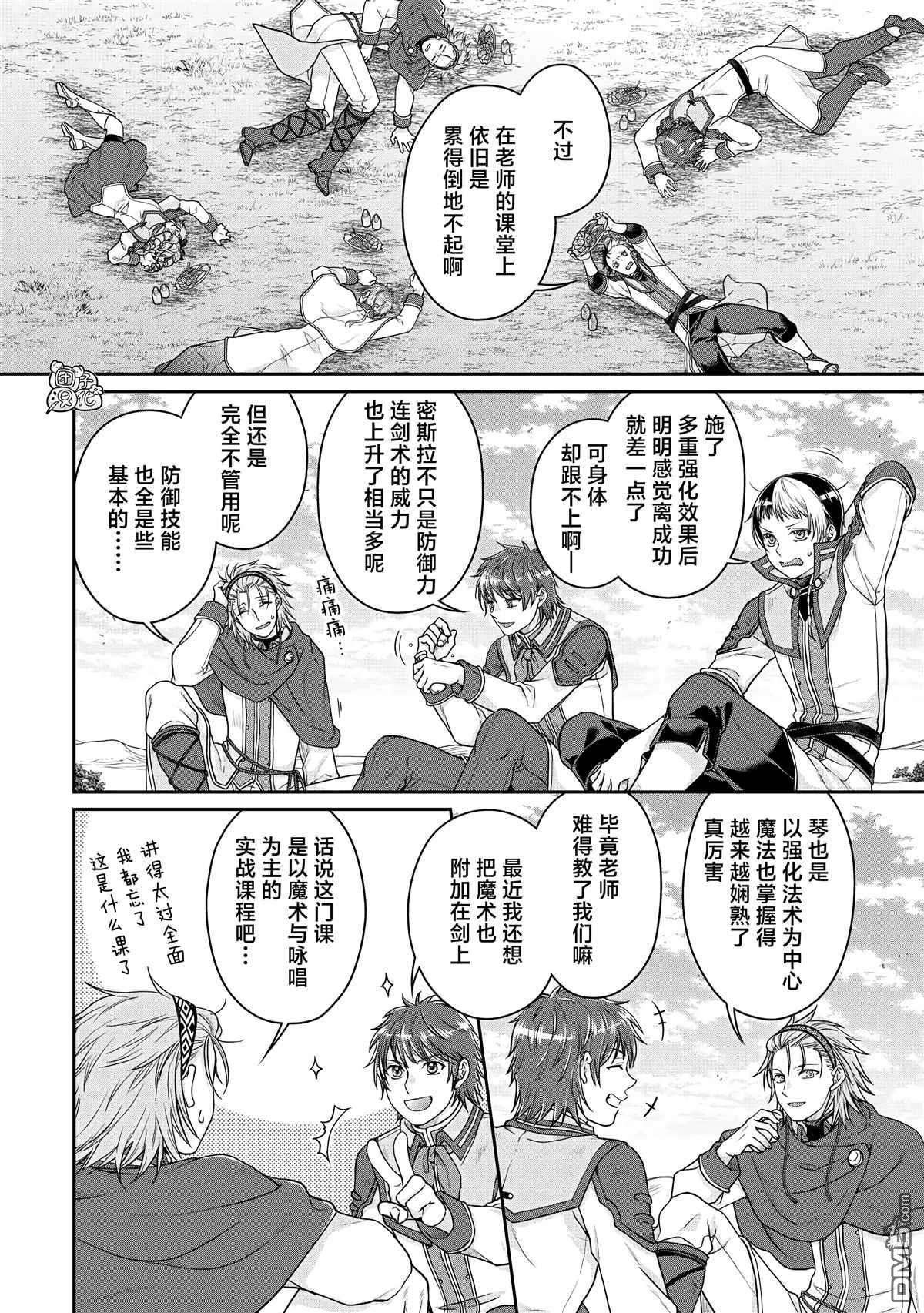 月光下的异世界之旅 第78话 火力调整真难 第4页