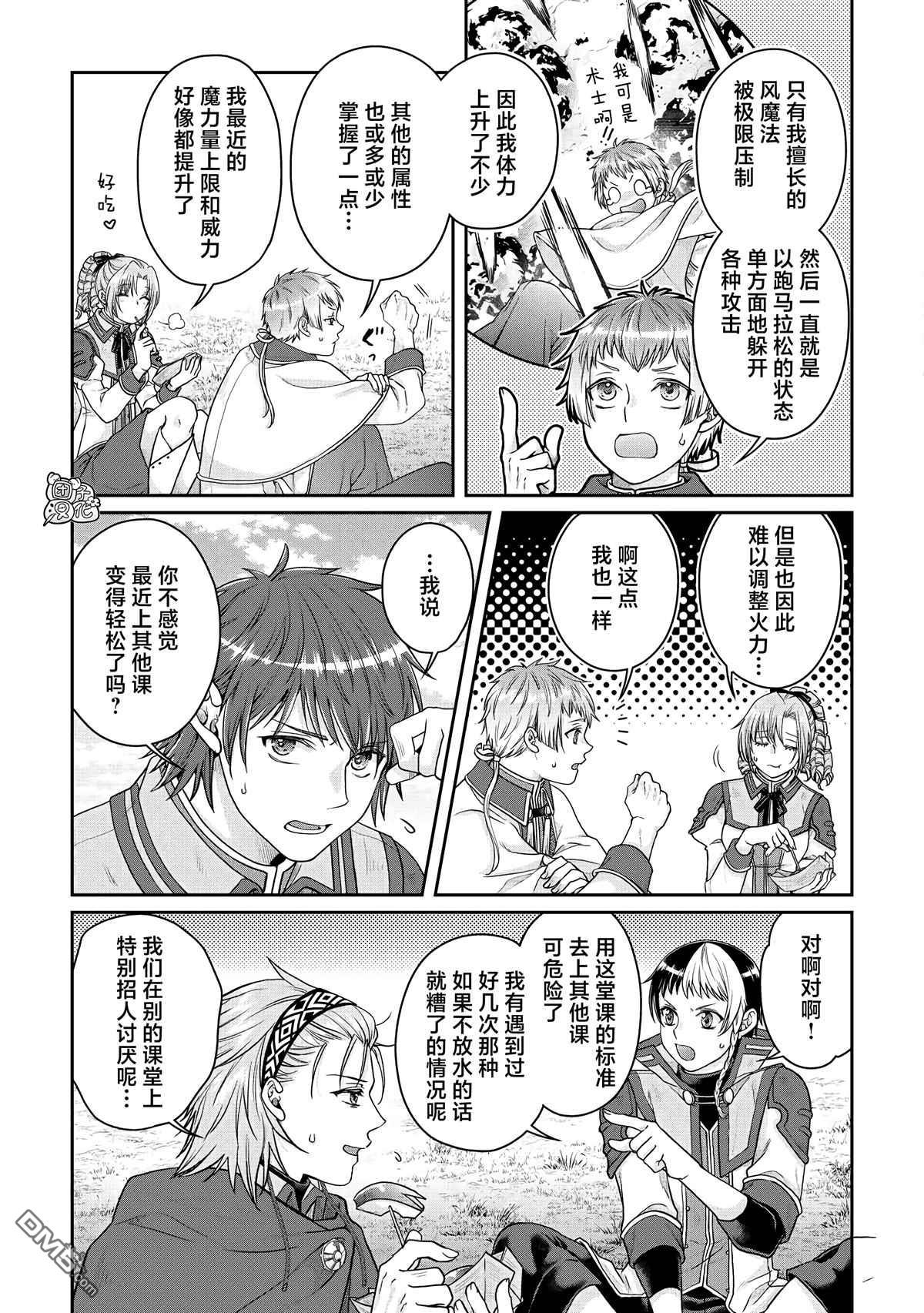 月光下的异世界之旅 第78话 火力调整真难 第5页