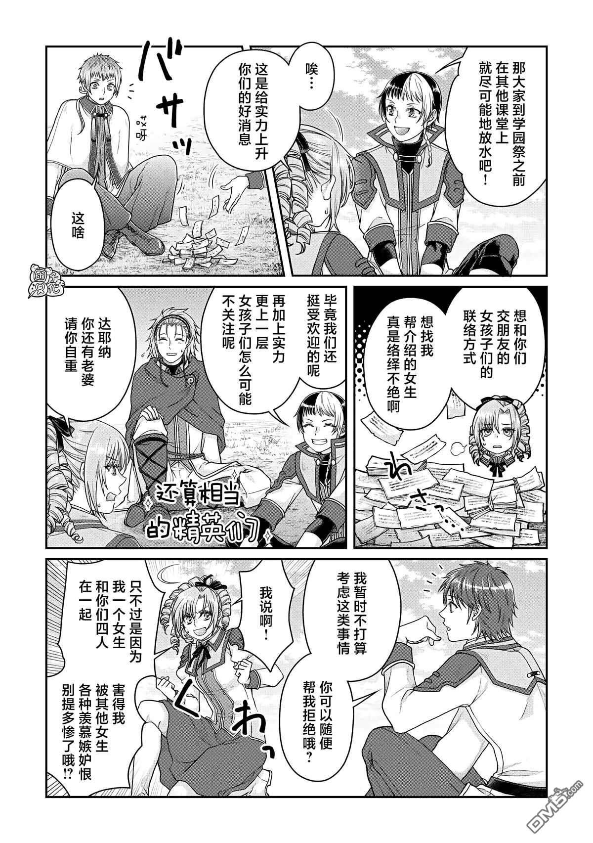 月光下的异世界之旅 第78话 火力调整真难 第7页