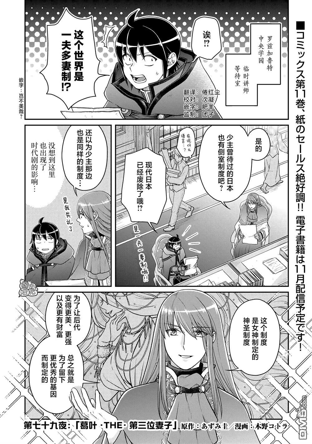 月光下的异世界之旅 第79话 葛叶THE第三位妻子 第1页