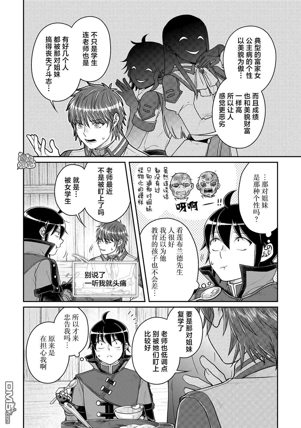 月光下的异世界之旅 第79话 葛叶THE第三位妻子 第10页