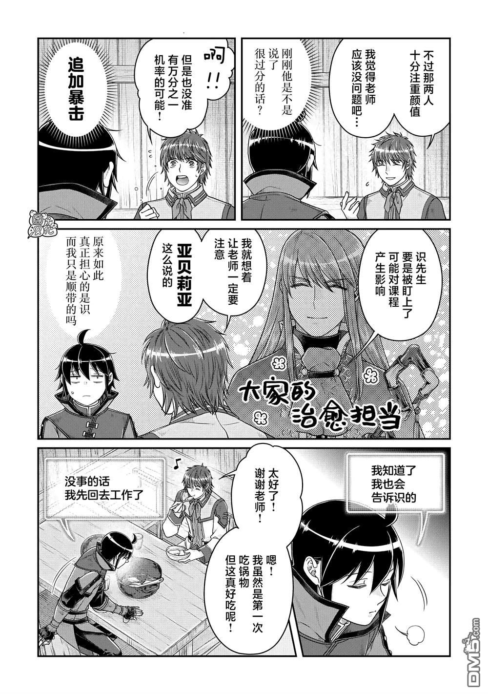 月光下的异世界之旅 第79话 葛叶THE第三位妻子 第11页