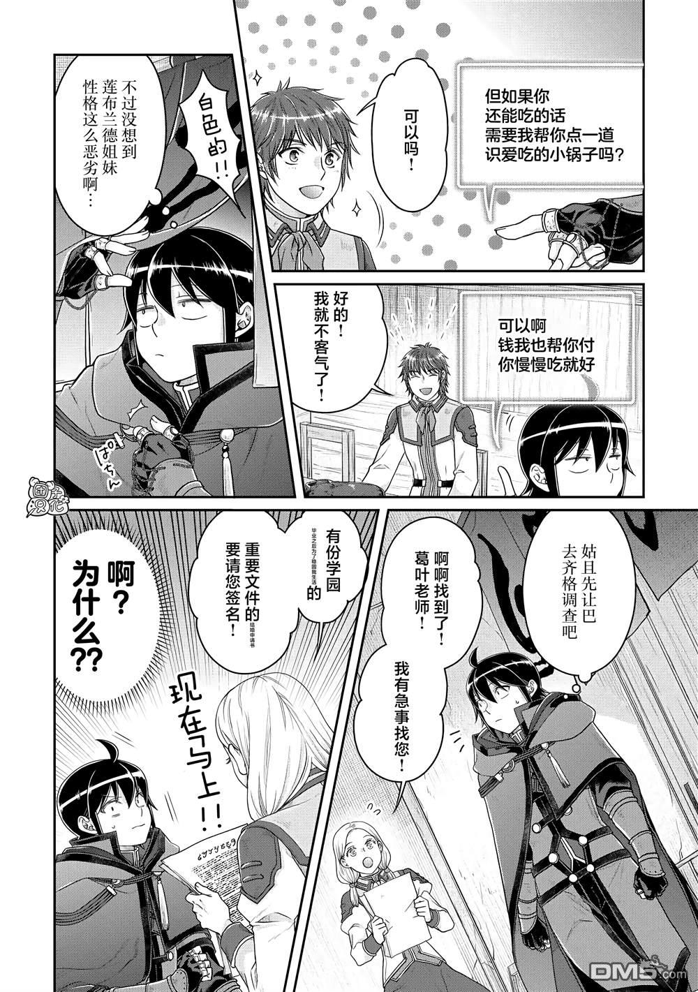 月光下的异世界之旅 第79话 葛叶THE第三位妻子 第12页