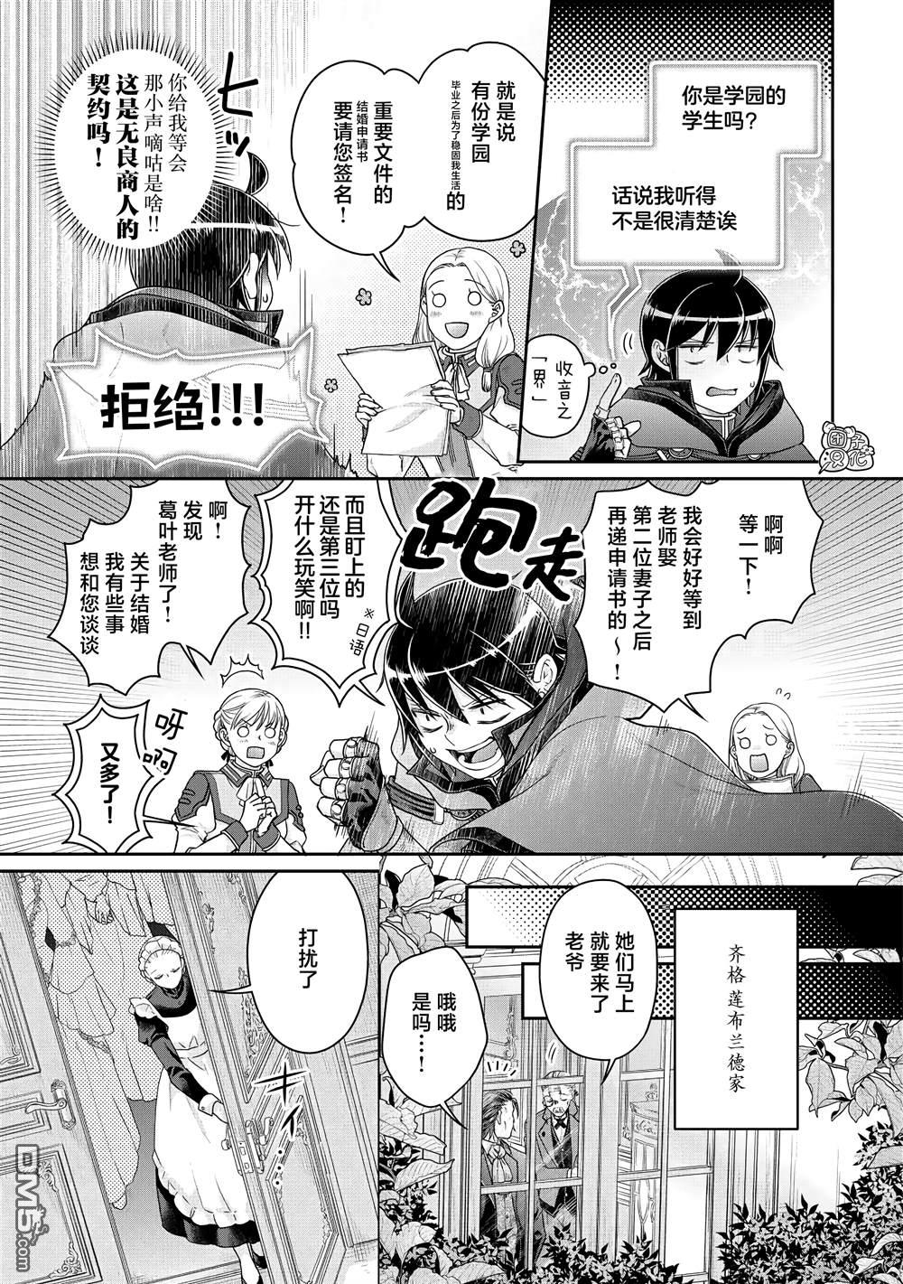 月光下的异世界之旅 第79话 葛叶THE第三位妻子 第13页