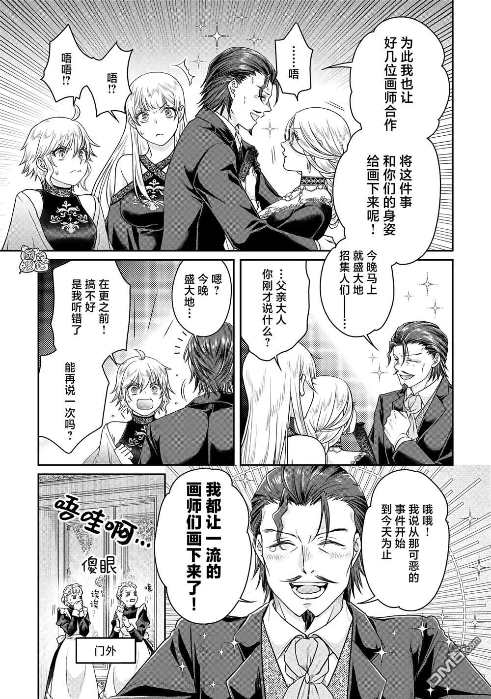 月光下的异世界之旅 第79话 葛叶THE第三位妻子 第15页