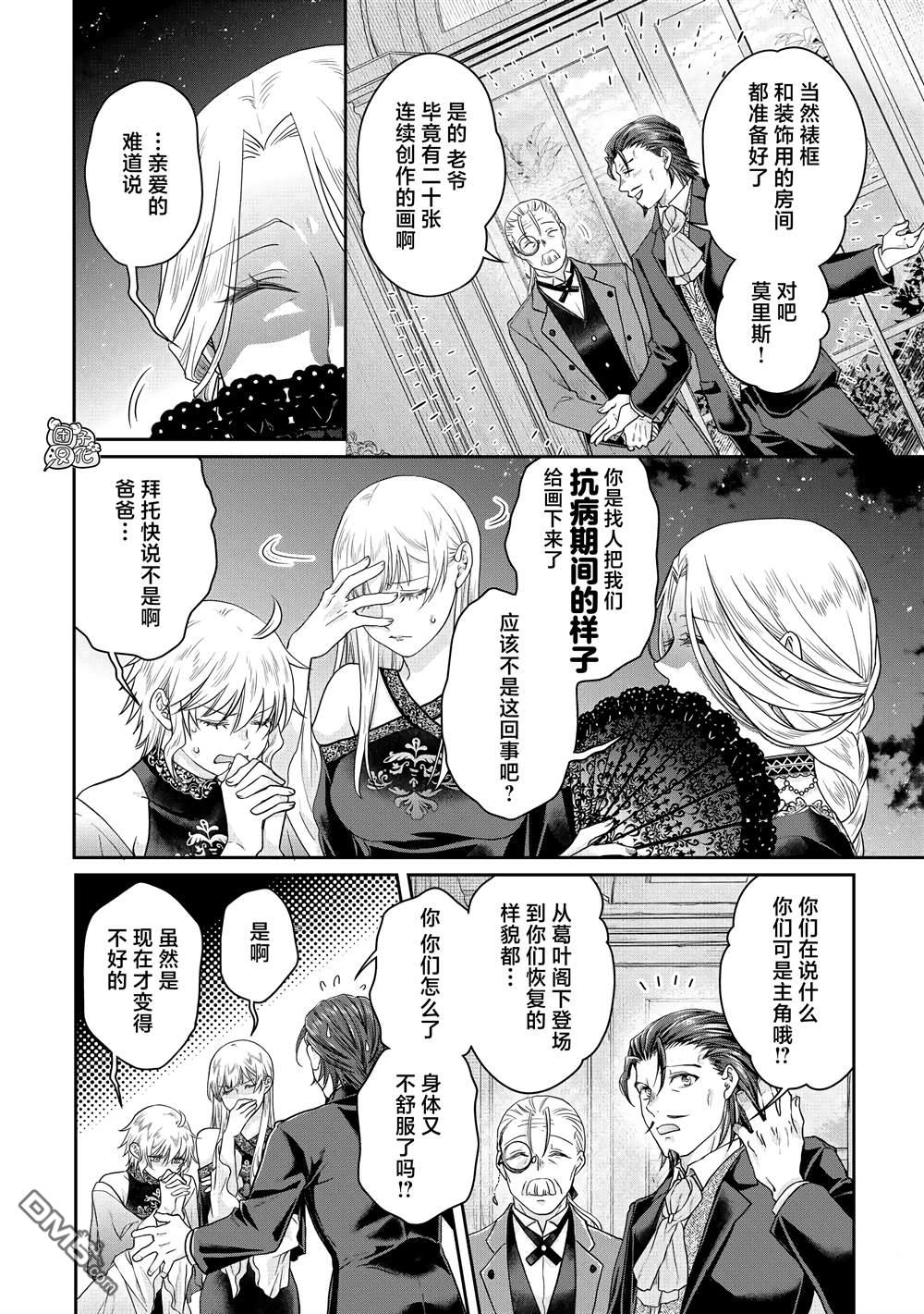 月光下的异世界之旅 第79话 葛叶THE第三位妻子 第16页