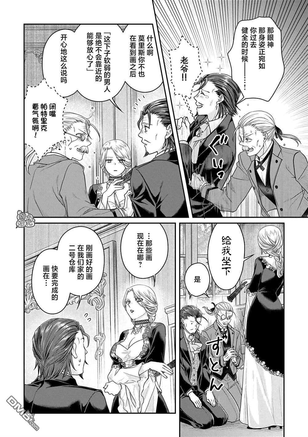 月光下的异世界之旅 第79话 葛叶THE第三位妻子 第18页