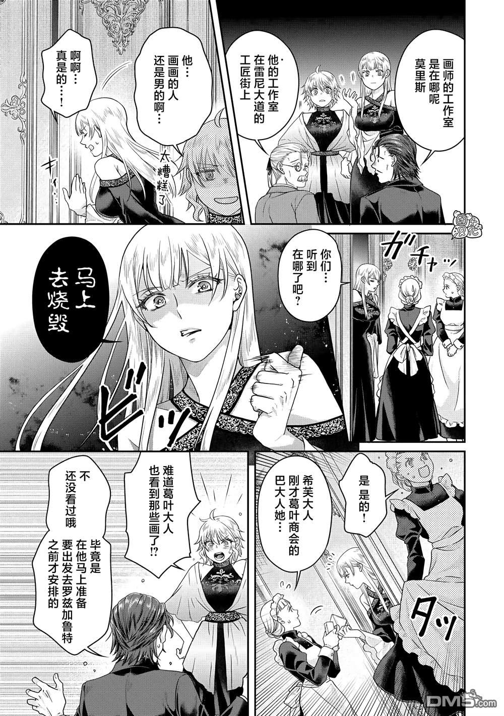 月光下的异世界之旅 第79话 葛叶THE第三位妻子 第19页
