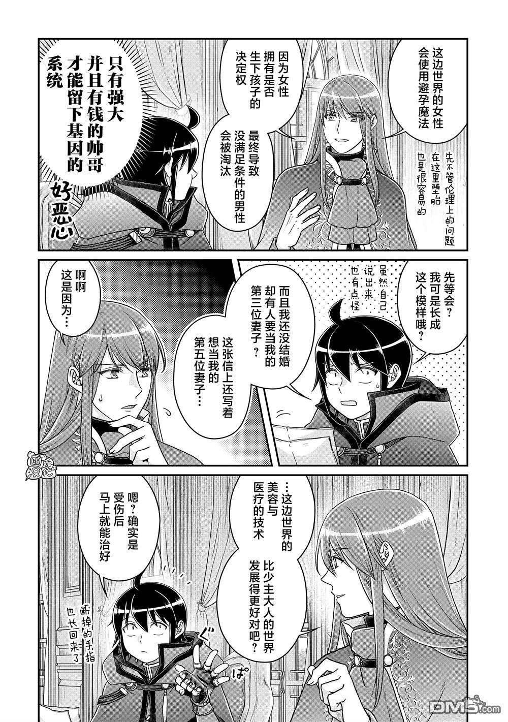 月光下的异世界之旅 第79话 葛叶THE第三位妻子 第2页