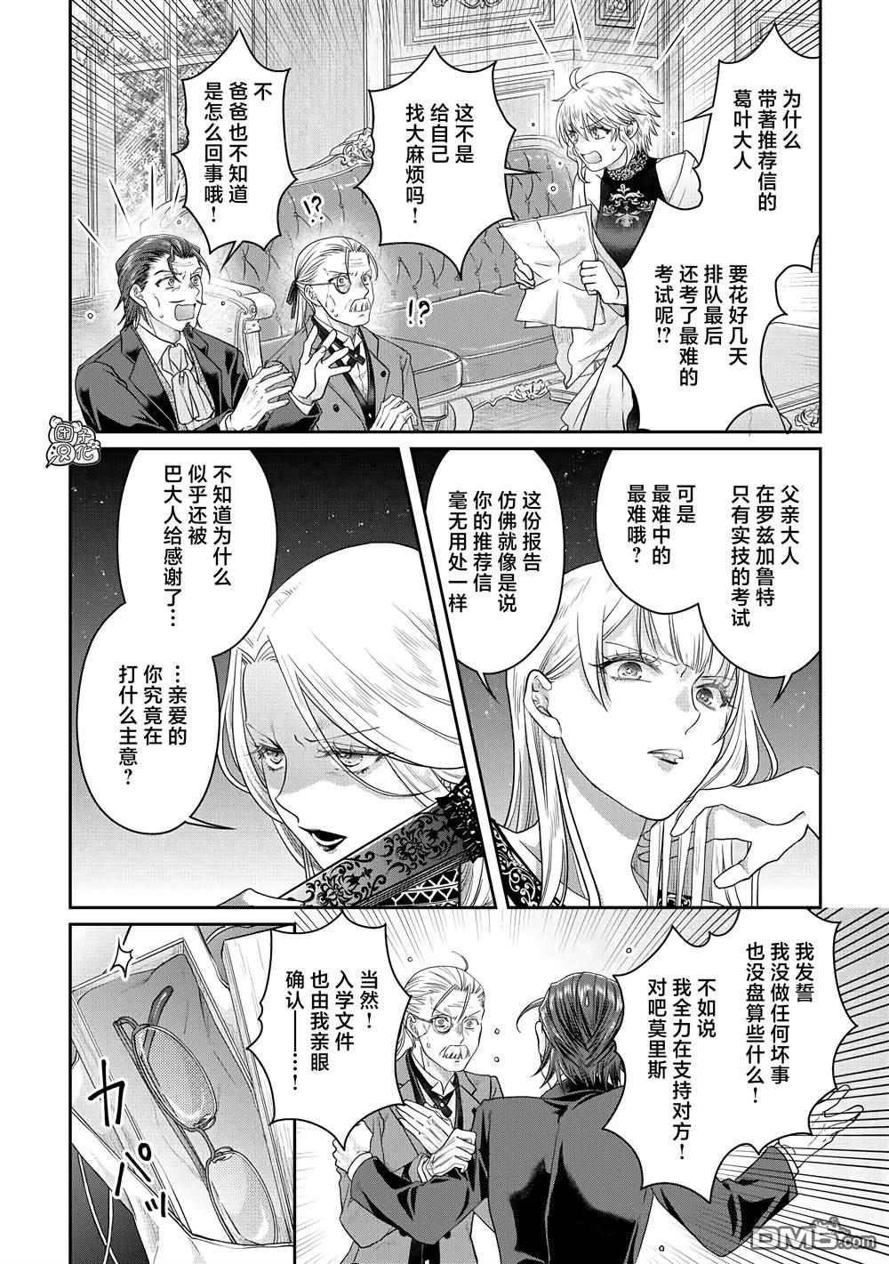 月光下的异世界之旅 第79话 葛叶THE第三位妻子 第22页