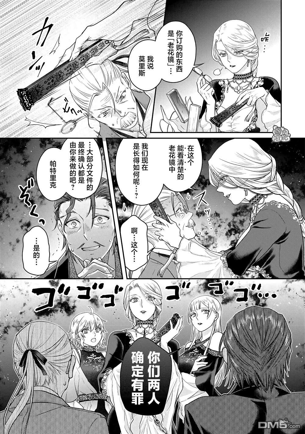 月光下的异世界之旅 第79话 葛叶THE第三位妻子 第23页