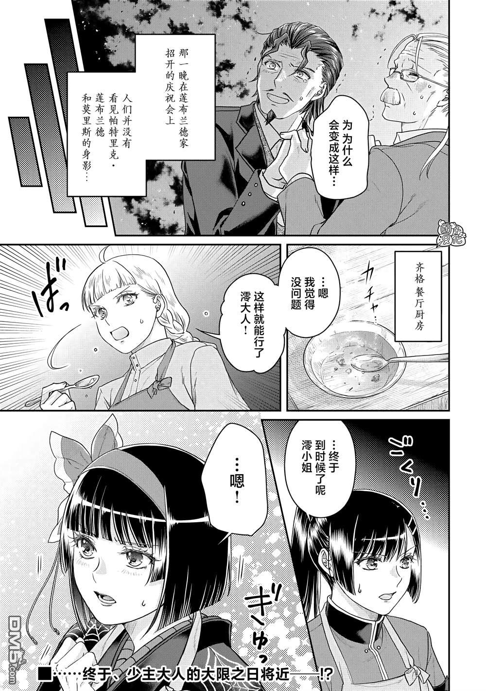 月光下的异世界之旅 第79话 葛叶THE第三位妻子 第24页