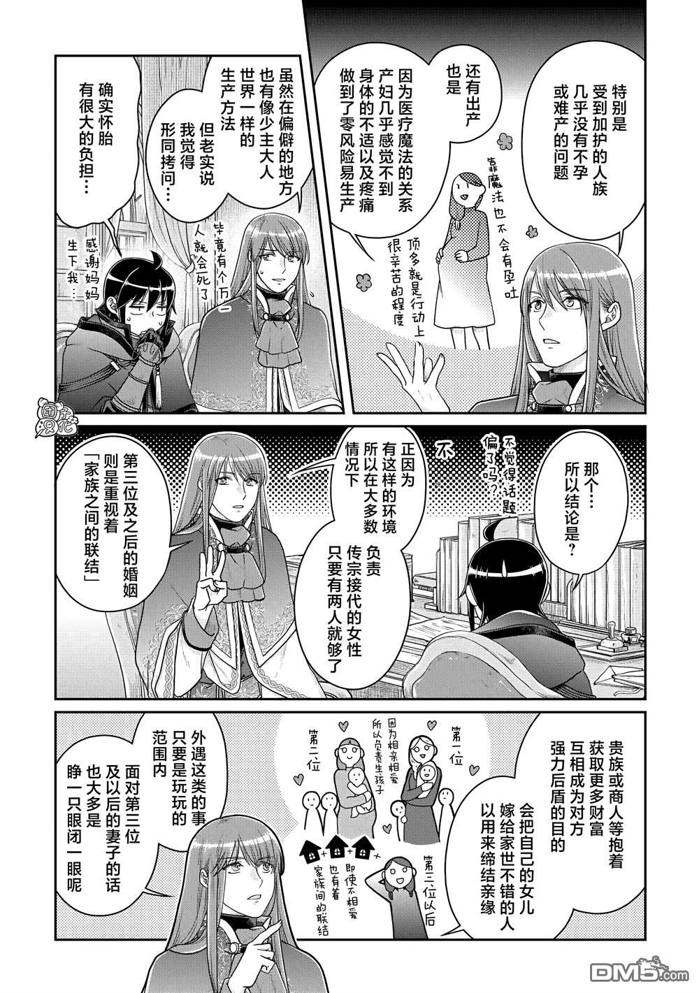 月光下的异世界之旅 第79话 葛叶THE第三位妻子 第3页