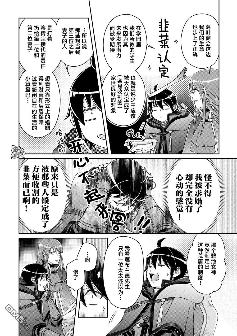 月光下的异世界之旅 第79话 葛叶THE第三位妻子 第4页