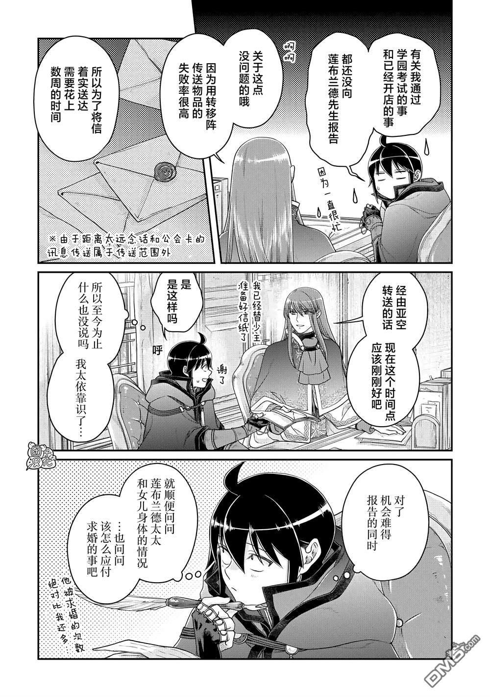 月光下的异世界之旅 第79话 葛叶THE第三位妻子 第5页