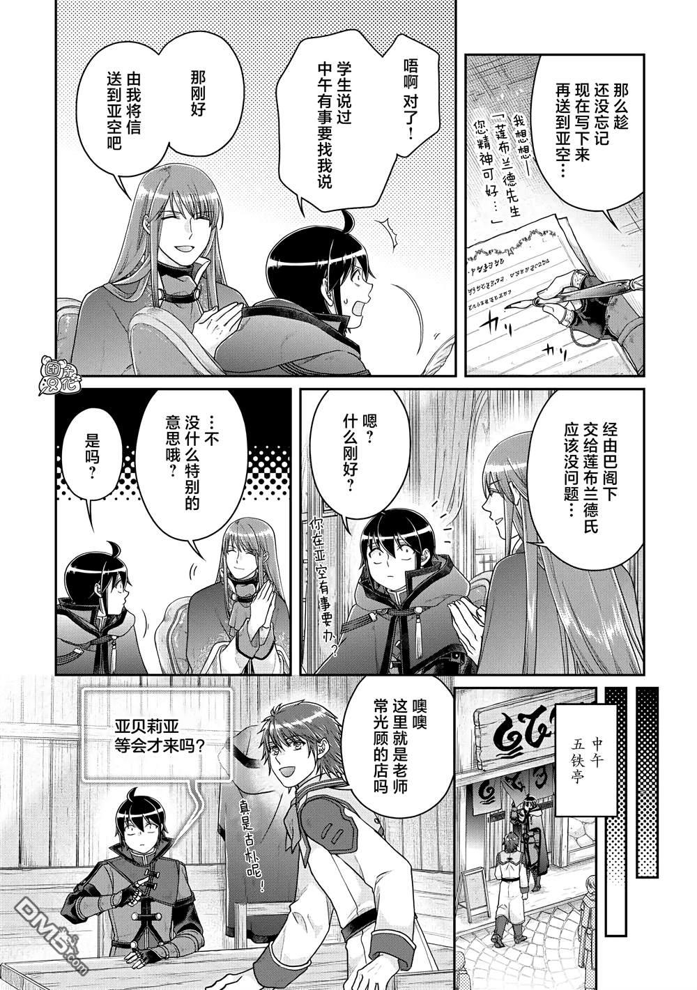 月光下的异世界之旅 第79话 葛叶THE第三位妻子 第6页