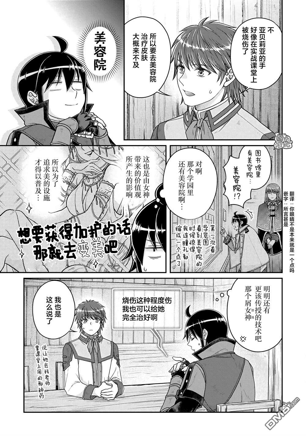 月光下的异世界之旅 第79话 葛叶THE第三位妻子 第7页