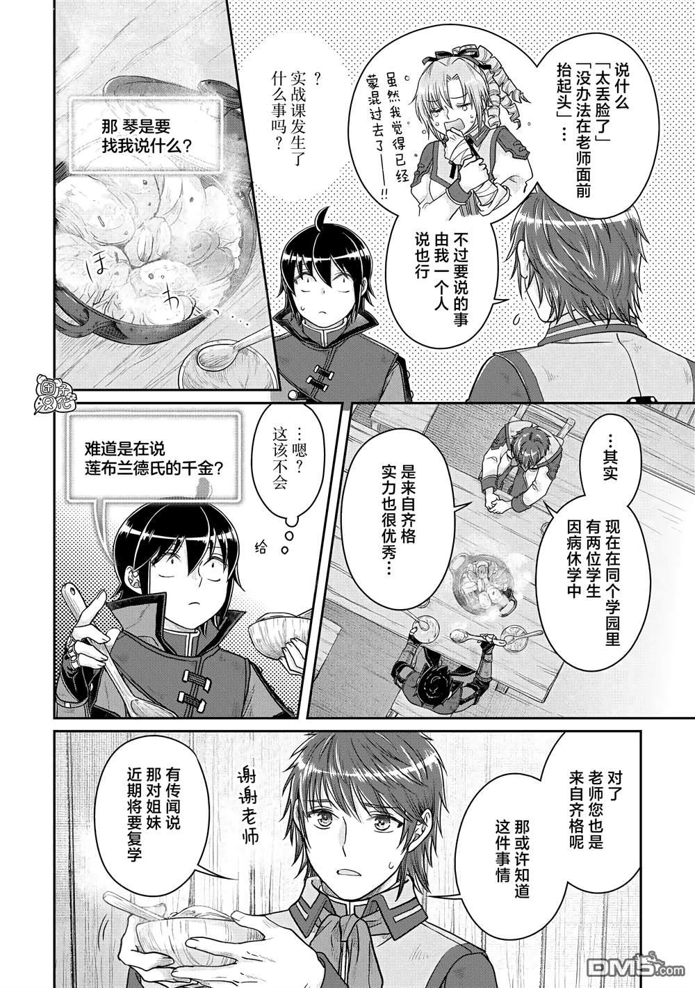 月光下的异世界之旅 第79话 葛叶THE第三位妻子 第8页