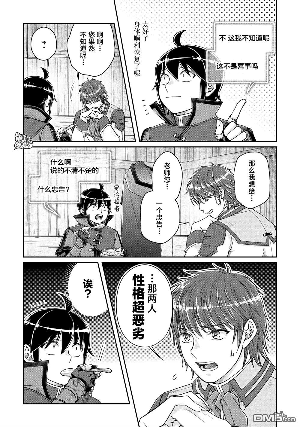 月光下的异世界之旅 第79话 葛叶THE第三位妻子 第9页