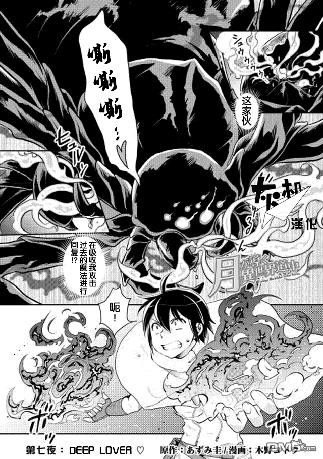 月光下的异世界之旅 第7话 DEEP LOVER 第1页
