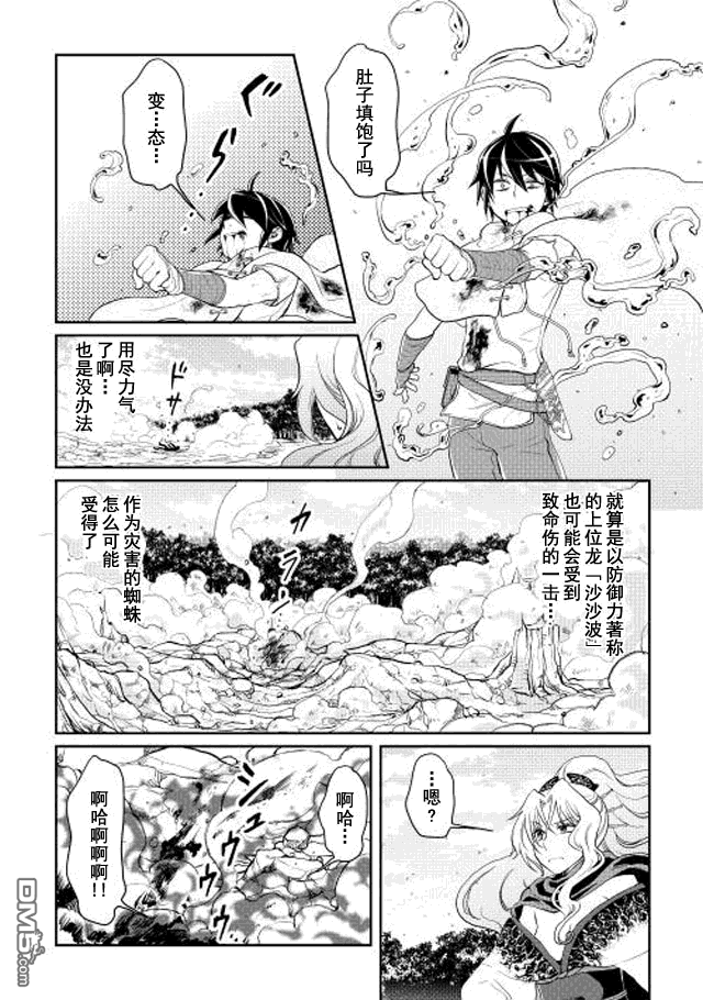 月光下的异世界之旅 第7话 DEEP LOVER 第14页